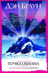 Дэн Браун (комплект из 4 книг)