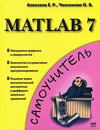 MATLAB 7