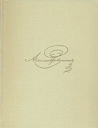 А. С. Пушкин. Собрание сочинений  в восьми томах. Том 1