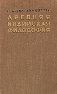 Древняя индийская философия