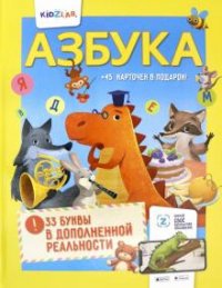 KidZlab. Азбука 