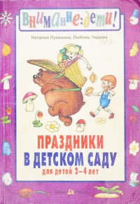 Праздники в детском саду для детей 2-4 лет