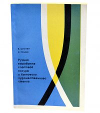 Ручная выработка сортовой посуды и бытового художественного стекла