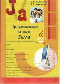 Программирование на языке Java