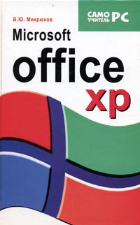 Microsoft Office XP