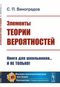 Элементы теории вероятностей