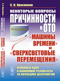 Некоторые вопросы причинности в ОТО: 