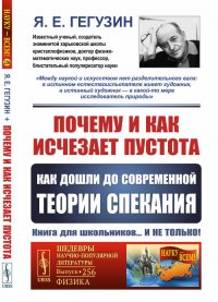 Почему и как исчезает пустота: Как дошли до современной теории спекания