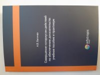 Совершение нотариусом действий по  обеспечению доказательств: учебное пособие и практикум