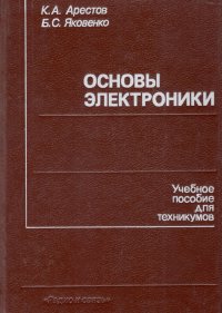 Основы электроники