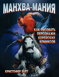 Манхва-мания