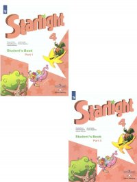 Английский язык 4 класс. Звездный английский Starlight. Учебник. Комплект в 2-х частях. ФГОС