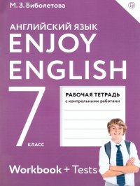 Английский язык 7 класс. Enjoy English. Английский с удовольствием. Рабочая тетрадь