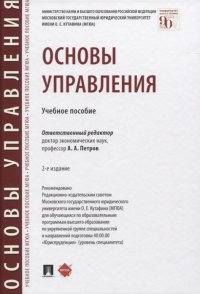 Основы управления