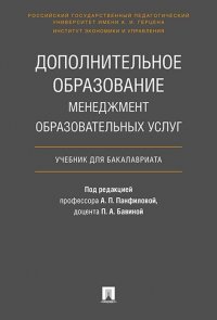 Дополнительное образование.Менеджмент образовательных услуг