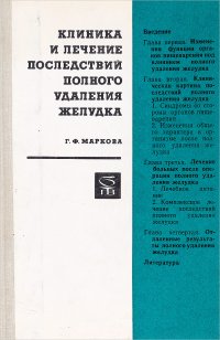 Клиника и лечение последствий полного удаления желудка