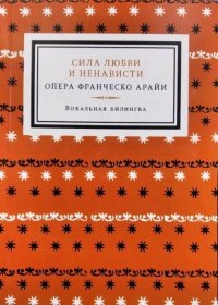 Сила любви и ненависти