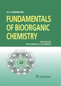 Fundamentals of bioorganic chemistry. Основы биоорганической химии. Учебник