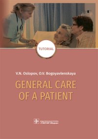 General Care of a Patient. Tutorial