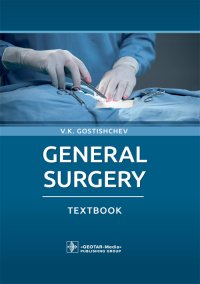 General surgery. Textbook