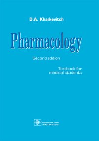 Pharmacology. Textbook