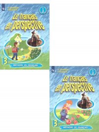 Французский язык 3 класс. Учебник. Углубленное изучение. Комплект в 2-х частях. ФГОС
