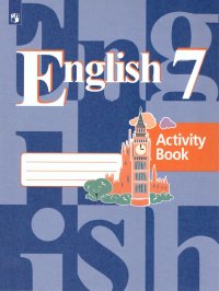 English 7: Activity Book / Английский язык 7 класс. Рабочая тетрадь