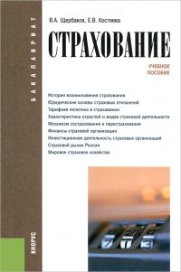 Страхование. Учебное пособие