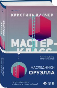 Мастер-класс