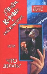 Абзац, кирдык и Ок'сЮМОРон, или что делать?