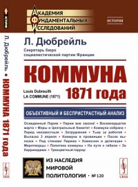 Коммуна 1871 года