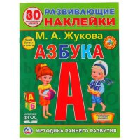 Азбука. Многоразовые наклейки +30