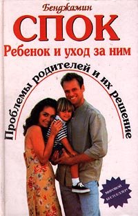 Ребенок и уход за ним. Проблемы родителей и их решение