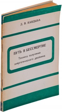 Психотехника различных видов медитации. Психические законы Вселенной. Путь в бессмертие (комплект из 3 книг)