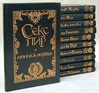 Секс-пир (комплект из 12 книг)