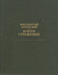 Книги отражений. Уцененный товар