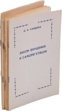 Д. В. Кандыба (комплект из 7 книг)