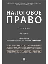 Налоговое право