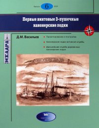 Первые винтовые 3-пушечные канонерские лодки