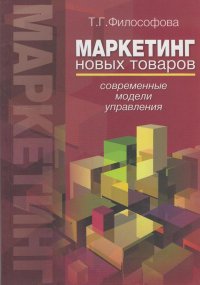 Маркетинг новых товаров: современные модели управления