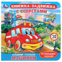 Машинки