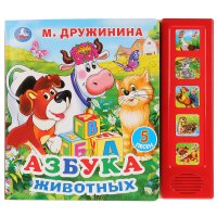 М.Дружиниа. Азбука животных