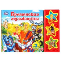 Бременские музыканты