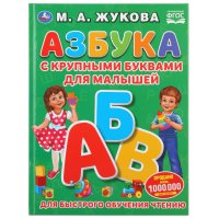 Азбука С Крупными Буквами Для Малышей