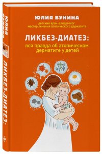 Ликбез-диатез: вся правда об атопическом дерматите у детей