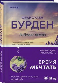 Райское место