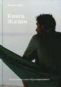 Книга Жизни