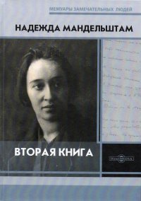 Книга вторая