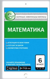 Математика 6 кл. ФГОС