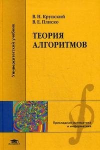 Теория алгоритмов